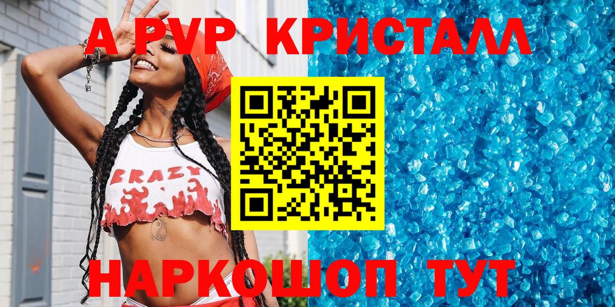 APVP СК КРИС  Вход с VPN  A-PVP  Ялуторовск  что такое   А ПВП Crystall  Alpha-PVP СК 