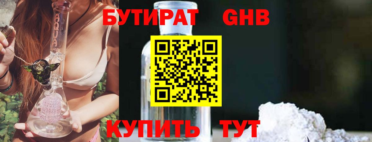 Бутират  Вход с VPN  Ялуторовск  БУТИРАТ буратино 