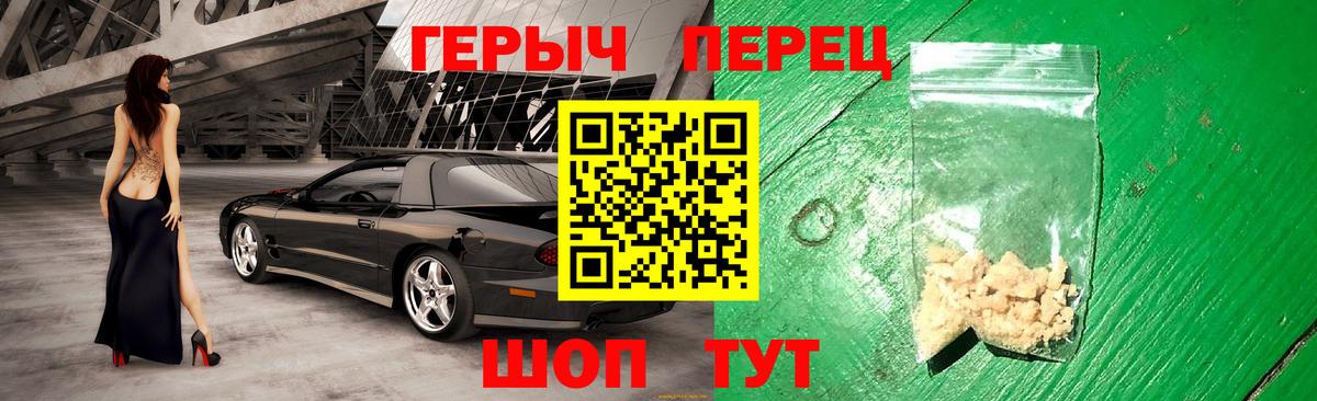 Героин хмурый Ялуторовск