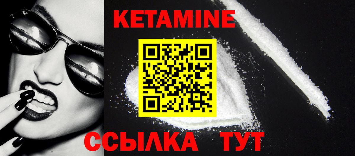 Кетамин ketamine Ялуторовск