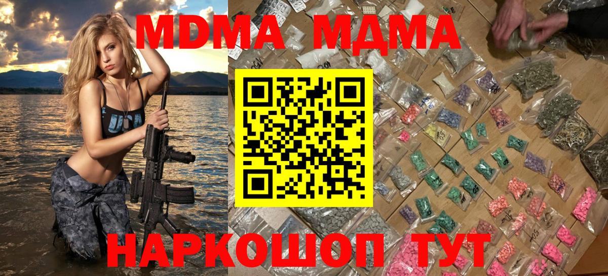 MDMA кристаллы  МДМА  Ялуторовск  Вход с VPN  MDMA crystal 