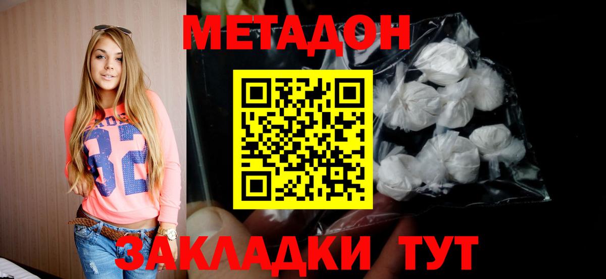 Ялуторовск  Метадон кристалл  Вход с VPN 